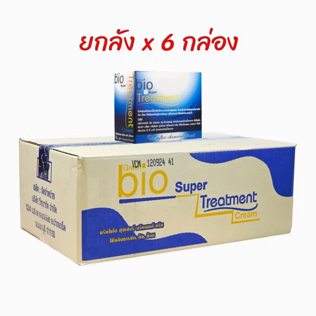 (ยกลัง x 6กล่อง) ไบโอน้ำเงิน ทรีทเมนท์ Vechmart Bio super treatment