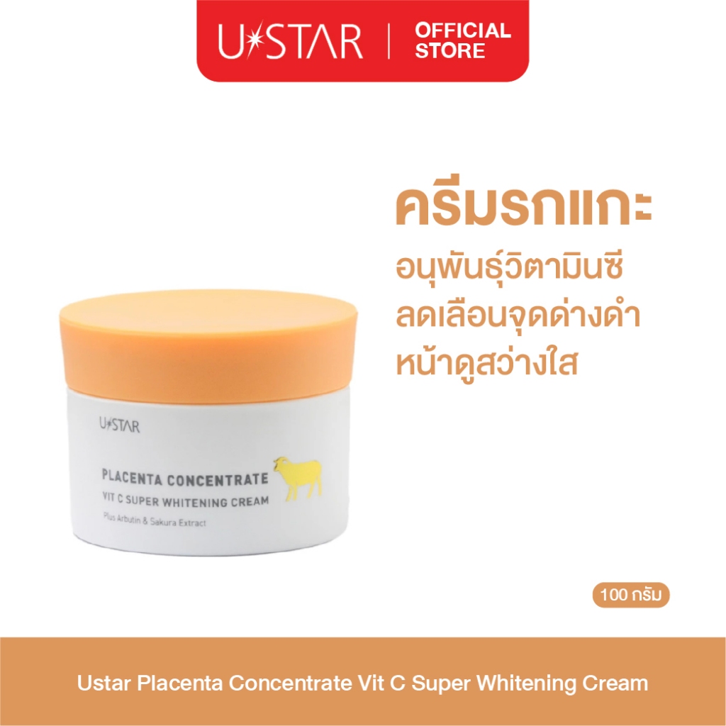 Ustar Placenta Concentrate Vit C Super Whitening Cream ครีมบำรุงผิวหน้า ครีมรกแกะวิตซี ลดเลือนฝ้า กระ จุดด่างดำ