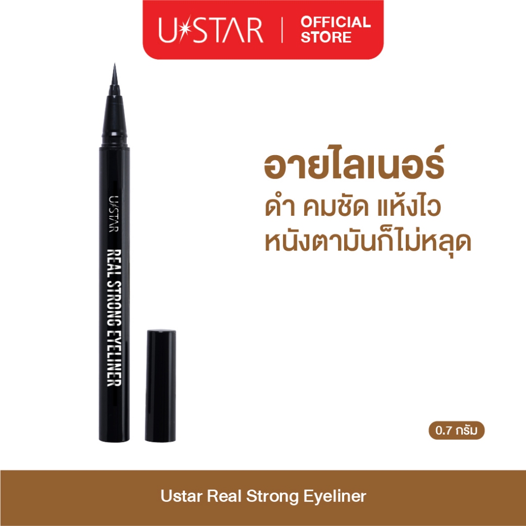 Ustar Real Strong Eyeliner อายไลเนอร์ สีดำ ยูสตาร์ สูตรกันน้ำ กันเหงื่อ เขียนง่าย – โปรปัง