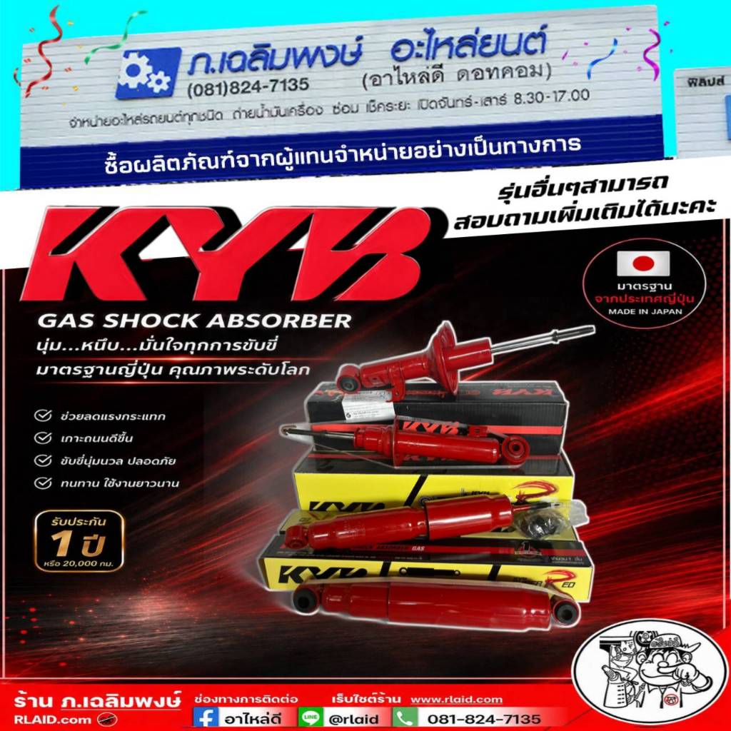 โช๊คอัพ KYB TOYOTA  วีออส '02-06 รหัสหน้า (333278-D) / รหัสหลัง(343473-D)