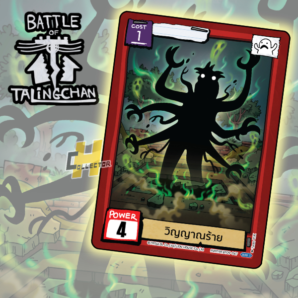 วิญญาณร้าย BT09 แยกใบ | การ์ดเกม Battle of Talingchan