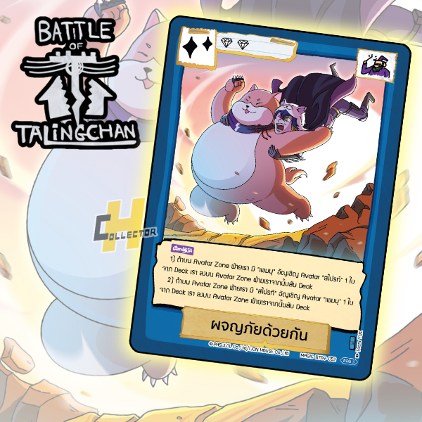 Rare ผจญภัยไปด้วยกัน BT09-052 | การ์ดเกม Battle of Talingchan