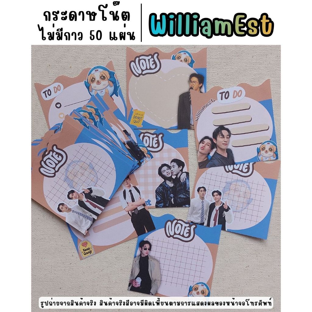 พร้อมส่ง - กระดาษโน๊ต WilliamEst ไม่มีกาว แพ็ค 50 แผ่น กระดาษ MEMO