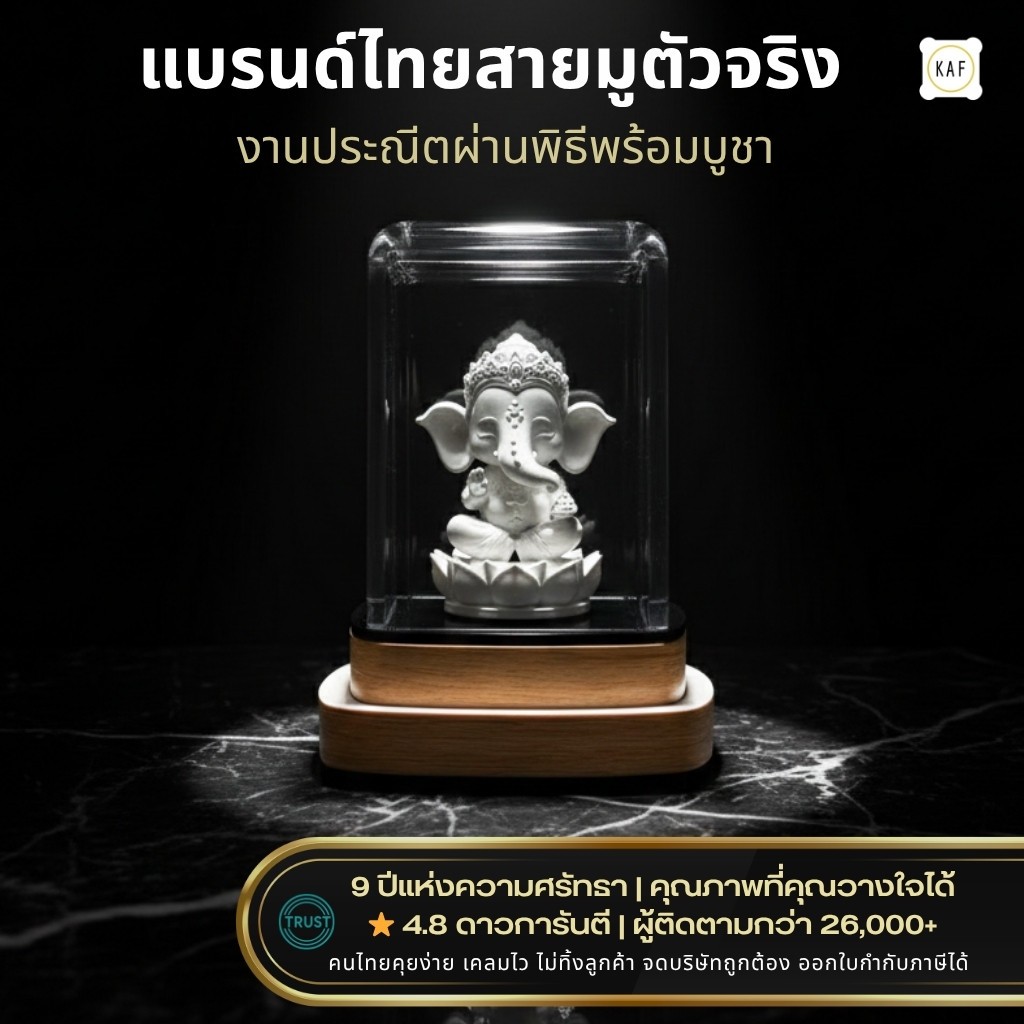 KAF หิ้งพระหน้ารถ หิ้งพระติดรถยนต์ ติดด้วยแผ่นซิลิโคนกันลื่นแบบพิเศษ ไม่ทิ้งคราบ ไม่ทำให้รถเป็นรอย KAVACH™