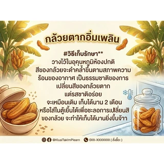 กล้วยตากแบน เกรดกานเล่น [ ขนาด 500 G ] ผลิตจากกล้วยน้ำว้าสายพันธุ์มะลิอ่อง เนื้อนุ่มหนึบ