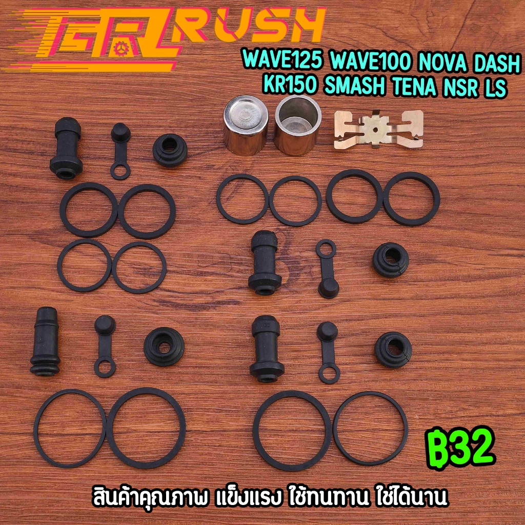 ชุดซ่อมปั๊มล่าง ชุดใหญ่ wave125 /100 nova dash smash tena nsr ls kr150 FINO W110I สินค้าคุณภาพ ราคาช่าง เลือกรุ่นด้านใน