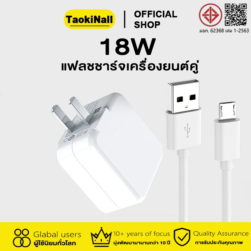 หัวชาร์จ18w หัวชาร์จ+สายชาร์จ Micro USB FastCharging 1M/1.5M/2M สายชาร์จ V9/V11i/V11