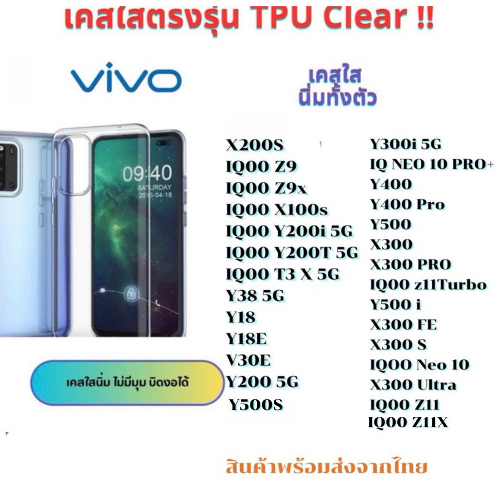 เคสใส VIVO รุ่นใหม่ล่าสุดTPUกันกระแทก IQOO Z9 Z9x X100s Y200i Y3 x Y18 Y18E V30E Y200 X200S IQ NEO 1