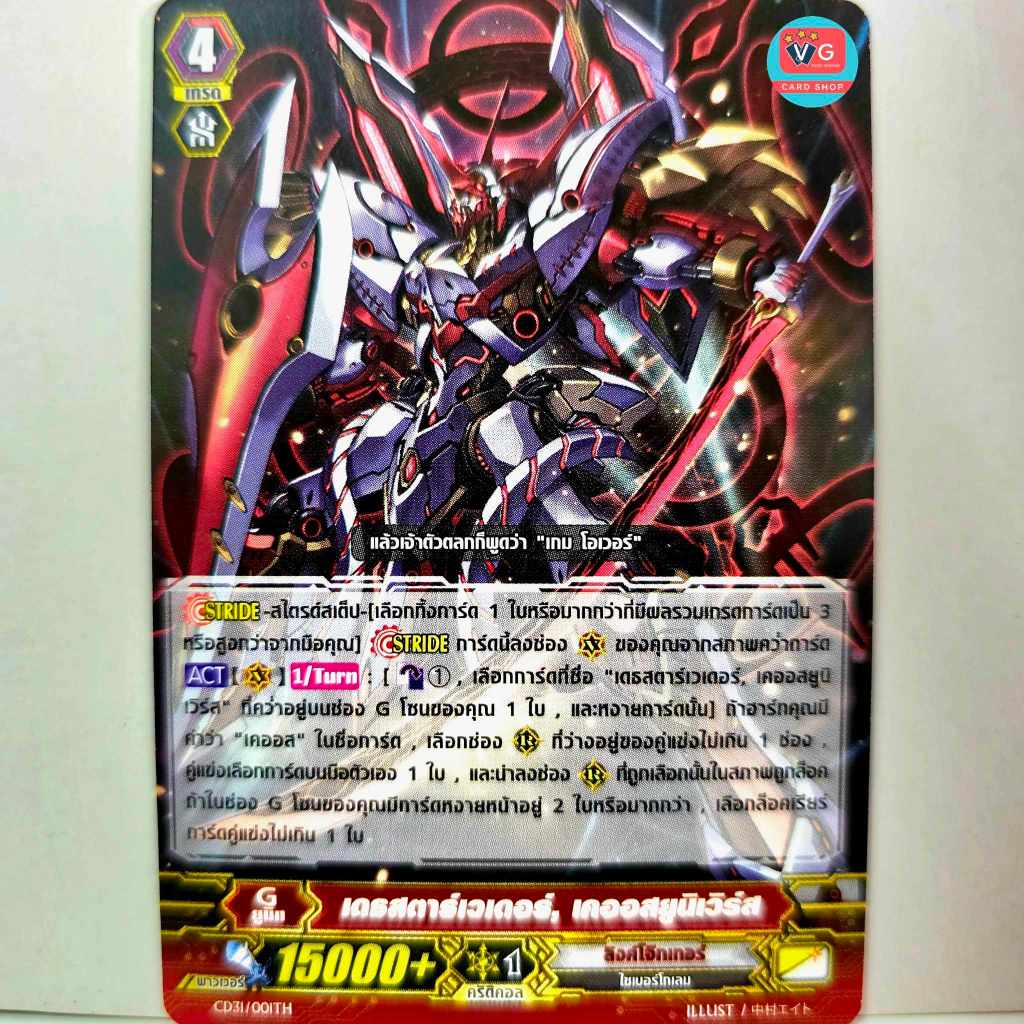 เดธสตาร์เวเดอร์ เคออสยูนิเวิร์ส ไม่ฟอย Vanguard แวนการ์ด ลิงค์โจ๊กเกอร์ Link Joker