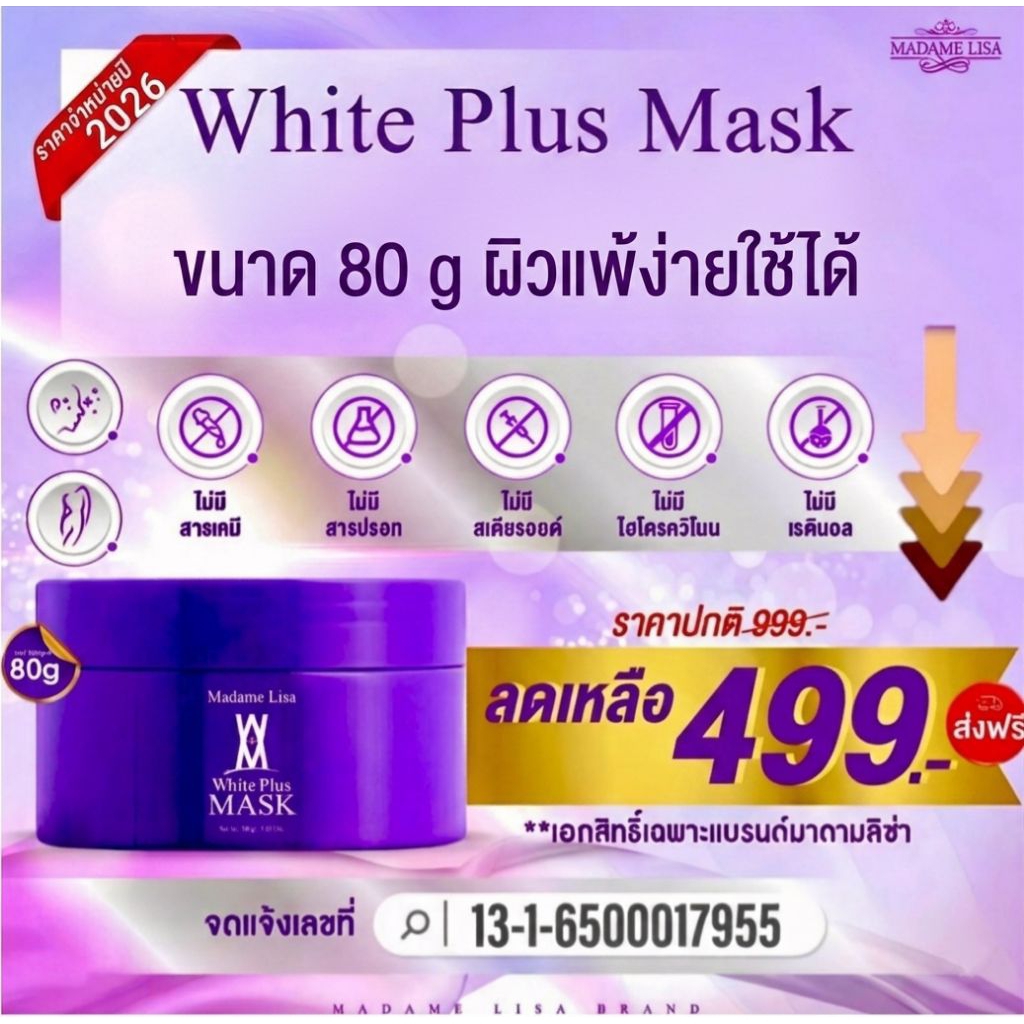 #ส่งฟรี# มีของแถม ของแท้100% ครีมมาส์กผิวขนาด 80g