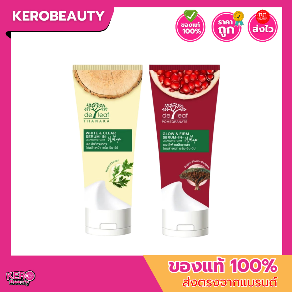 (หลอด) De Leaf Serum-in-Whip 100g. เดอ ลีฟ  วิปโฟมเนื้อเซรั่ม 2 สูตร อ่อนโยนล้างแล้วหน้าไม่แห้งตึง ไม่เสียสมดุลผิว