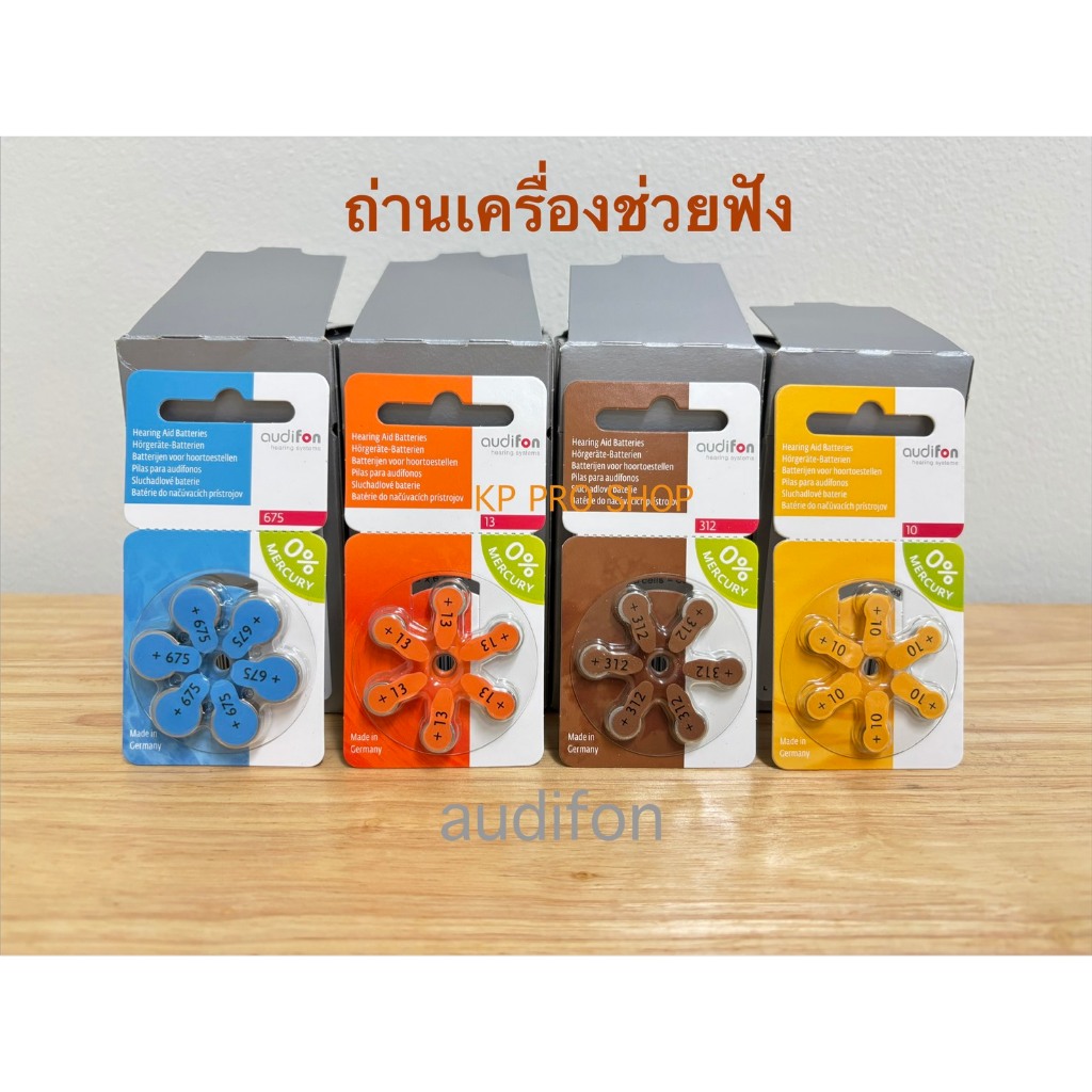 ถ่านเครื่องช่วยฟัง audifon เบอร์675 เบอร์13 เบอร์312 เบอร์10