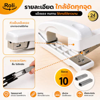 Roli แม็กเย็บกระดาษหมุนได้ 360° ใช้ลวดเบอร์ 10 มีที่ถอนลวดในตัว แข็งแรง ใช้งานง่าย