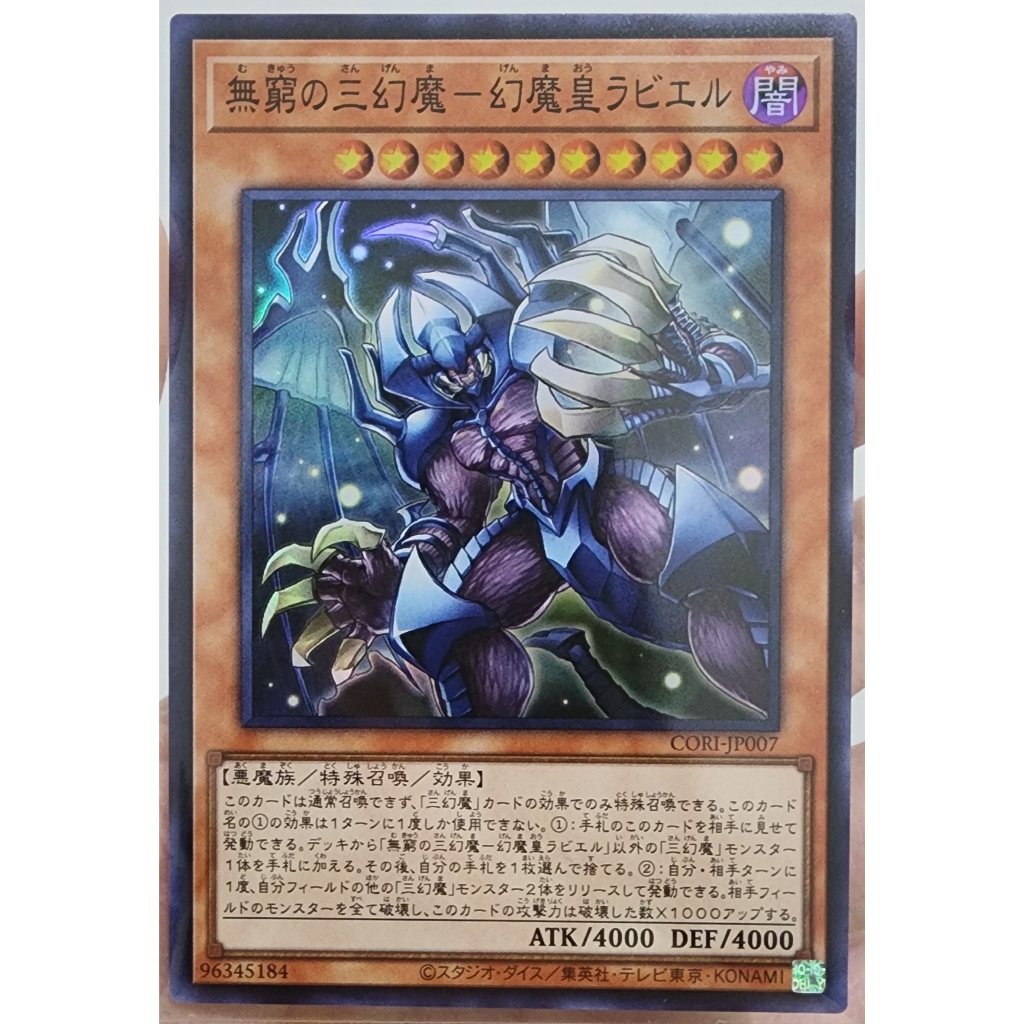 [CORI-JP007] Raviel, Lord of Phantasms - Sacred Beast of Endless Eternity (Super Rare) - YugiOh! การ