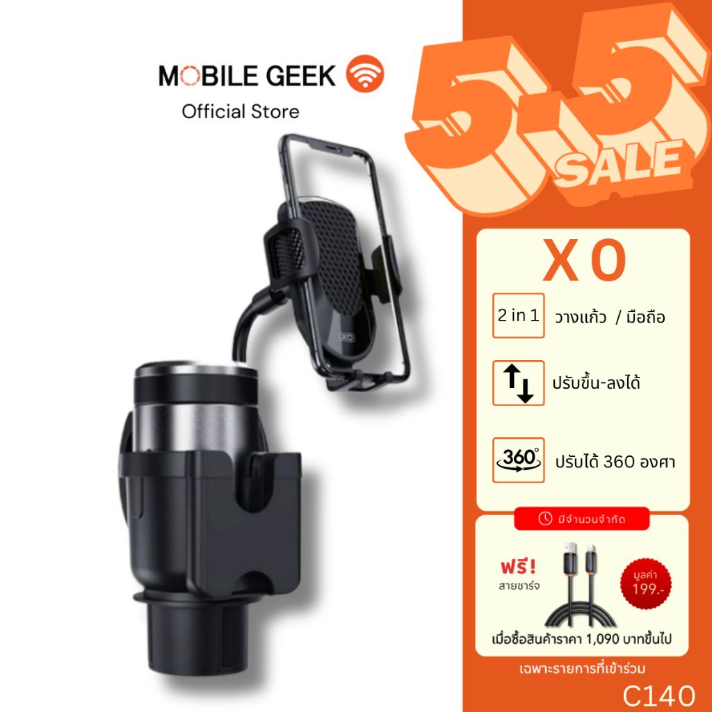XO ที่วางโทรศัพท์ รุ่น C140 ที่วางแก้วน้ำ ที่วางมือถือ 2in1 หมุนได้ 360 องศา ปรับขึ้นลงได้ Holder