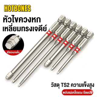 HOTBONES ชุดดอกไขควงหกเหลี่ยม ทรงเจดีย์ 6 ชิ้น เหล็ก S2 แข็งพิเศษ แม่เหล็กดูดแรง ทนแรงกระแทก ก้านมาตรฐาน 6.35mm