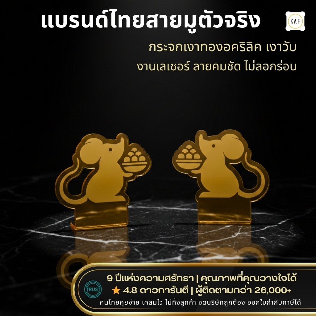 KAF หนูมุสิกะ กระจกเงาทองอะคริลิค หนูพระพิฆเนศมินิมอล หนูถวายพระพิฆเนศ ตั้งโต๊ะเสริมดวง รุ่น mus01