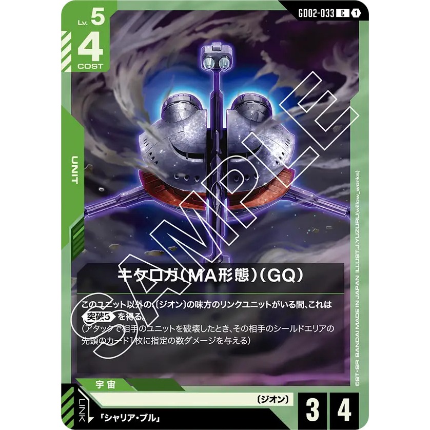 GD02-033 Gundam Card Game