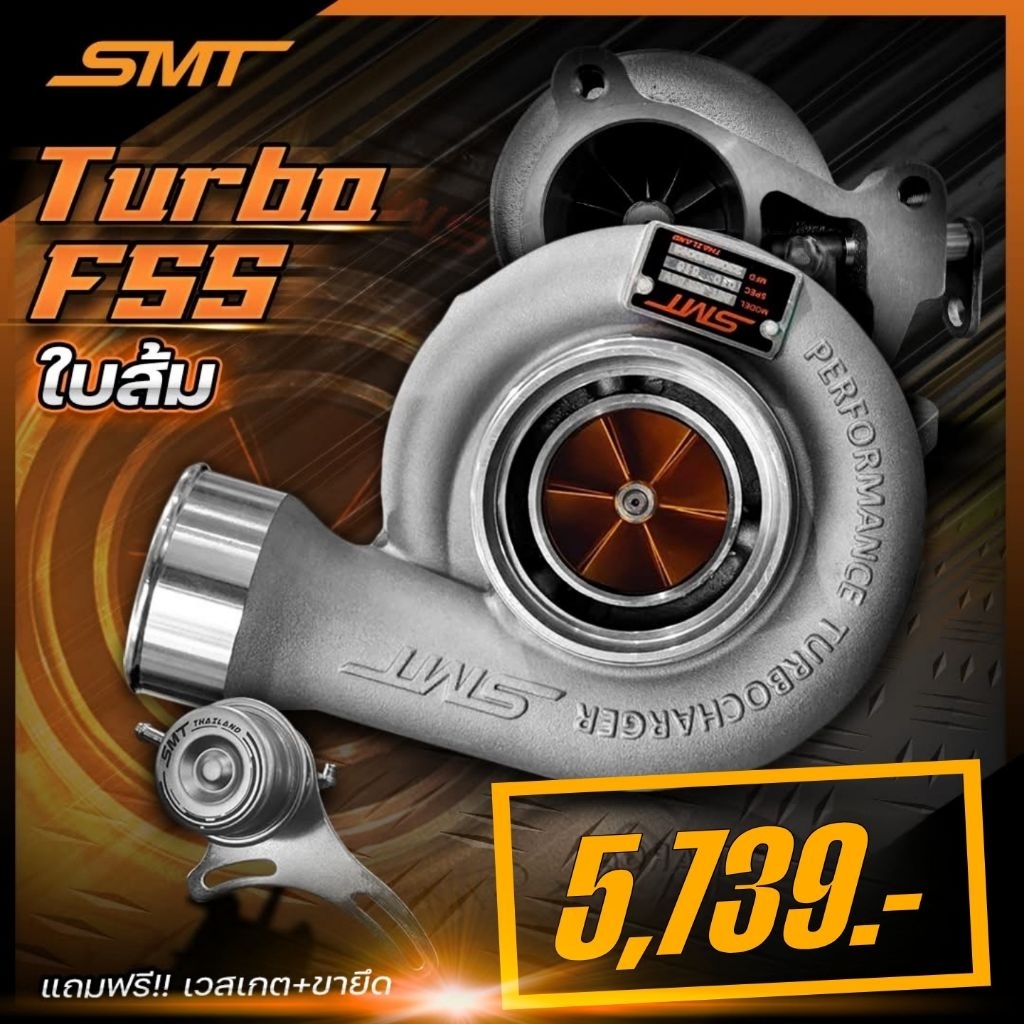 SMT F55 ใบสีส้ม /สีน้ำเงิน โข่งใส่ dmax vigo หน้าแปลนท่อดีแม็ก 3000 กันรุนซิ่ง
