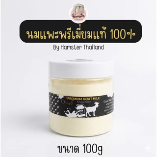 Hamterthailand ผงซุป อาหารเสริม อาหารแฮมสเตอร์ นมแพะ ซุปผลไม้ ซุป Bento