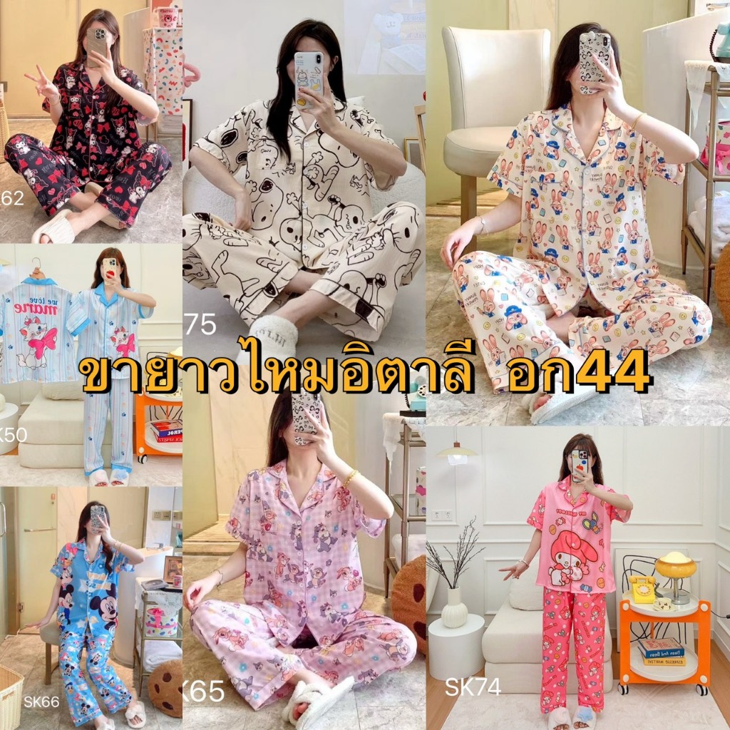 ✨ลายเข้าใหม่✨ชุดนอนไหมอิตาลี ขายาว อก 44 นิ้ว ผ้านุ่ม ใส่นอนหลับสบาย งานสวยตรงปก