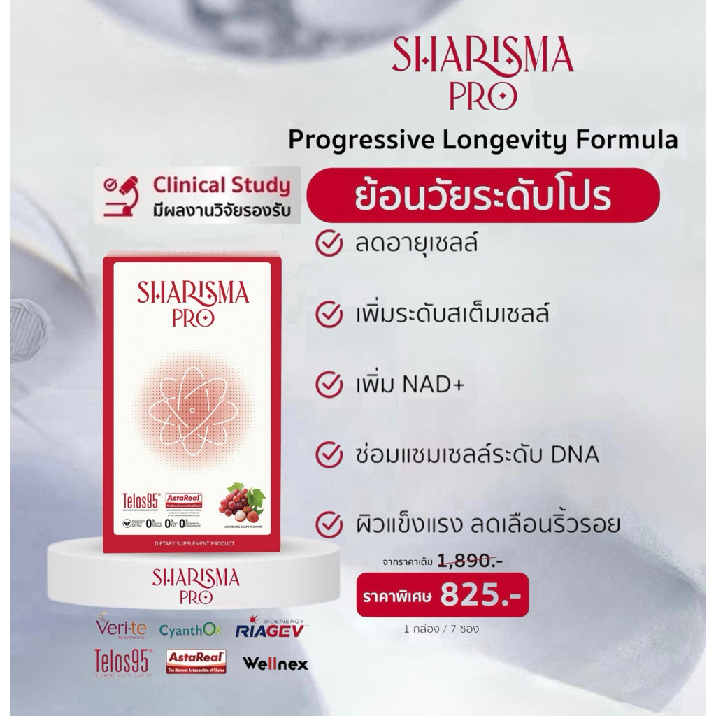 🛒❤️Sharisma PRO 1 กล่อง (บรรจุ 7 ซอง)