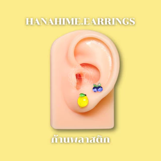 HanaHime.Earrings - Fresh Summer ต่างหูผลไม้ ต่างหูก้านพลาสติก สีสันสดใส แพ้ง่ายใส่ได้