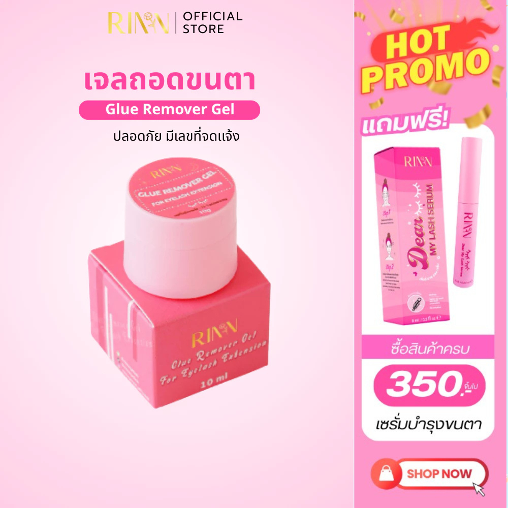 [ส่งด่วน!!] RINN เจลถอดขนตา ทิ้งไว้ 2นาที อ่อนโยนต่อผิว ไม่ระคายเคือง