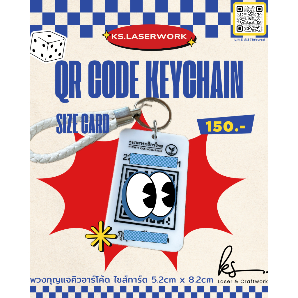 การ์ด QR code แบบ สองด้าน พร้อมเพย์