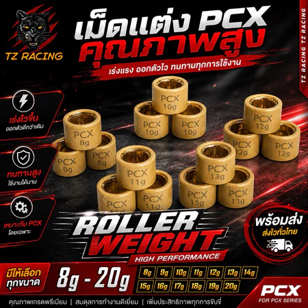 【TZ RACING】เม็ดตุ้มถ่วง​ PCX​ 125/150/160 Click125/150/160​ /ADV 150-160/ Scoopy 2021-23/ Giorno+ งานดี ราคาต่อเม็ด