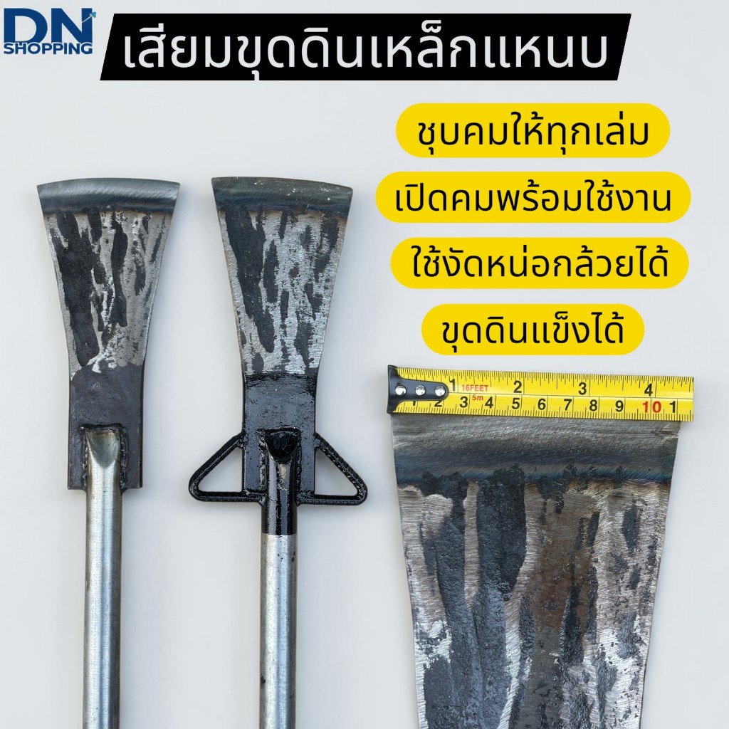 เสียมแทงปาล์ม เหล็กแทงปาล์ม เสียมเหล็กแหนบ สับหน่อกล้วย เสียมขุดหน่อกล้วย – โปรปัง