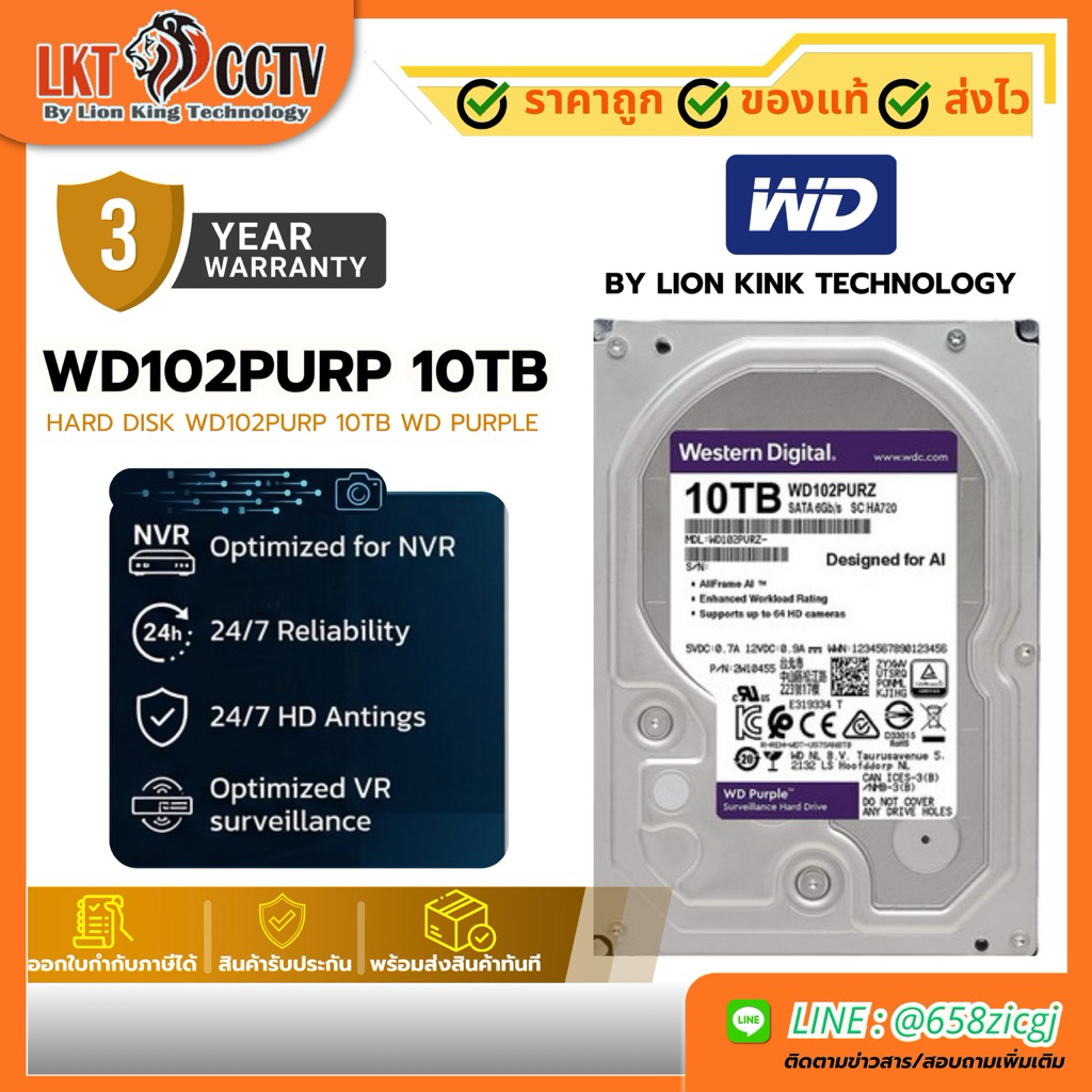 ฮาร์ดดิสก์10TB WD Purple  HARD DISK WD102PURP 10TB WD PURPLE (รับประกัน 3 ปี) BY LION KINK TECHNOLOG