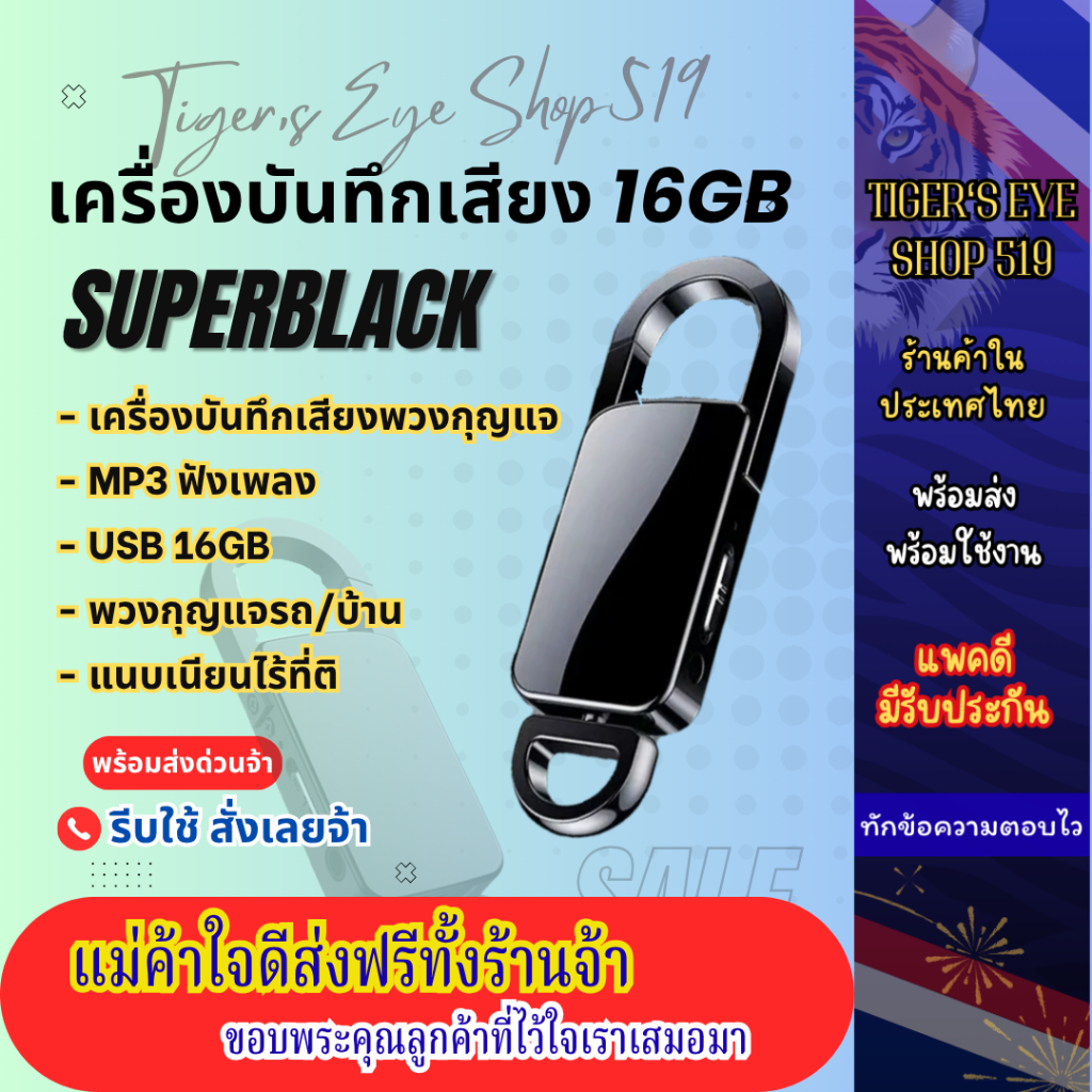 เครื่องดักฟัง​ บันทึก​เสียง ความจุ​ 16GB​ พวงกุญแจ พร้อมส่งด่วน เชคทุกชิ้นก่อนส่งค่ะ