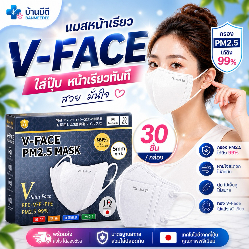 แมสผู้ใหญ่V-SLIM 1กล่อง 30ชิ้น หน้าเรียว หนา3ชั้น  สายนิ่ม 5MM.กระชับหน้า เก็บเเก้มพร้อมส่งจากไทย