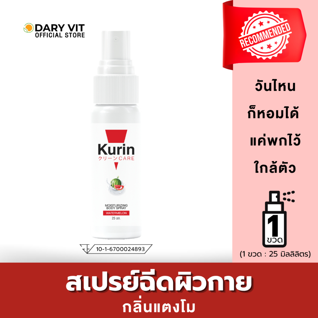 KURIN CARE  MOISTURIZING BODY SPRAY WATERMELON