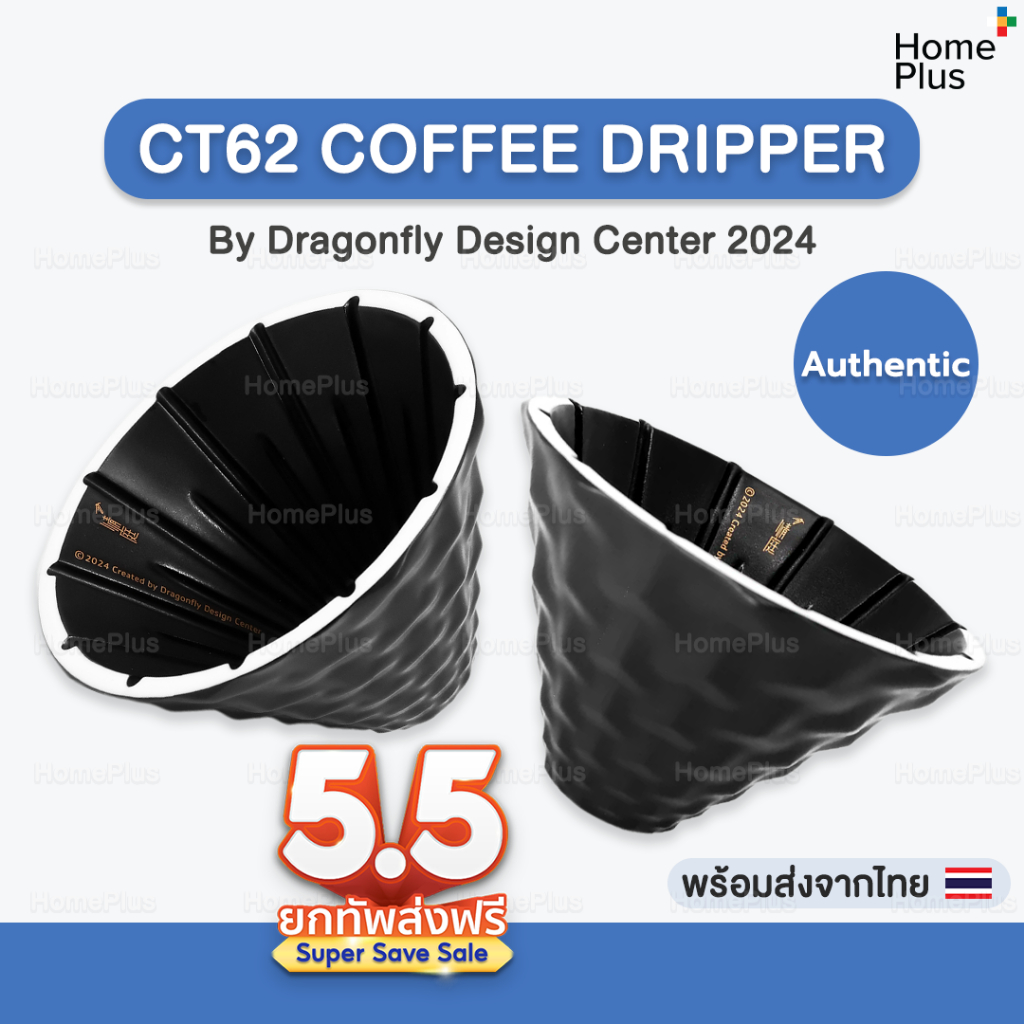 [พร้อมส่ง] CT62 Coffee Dripper DS62 ดริปเปอร์ กาแฟ สีใหม่ 2024 ดริปกาแฟ Dripper Dragonfly Design Cen