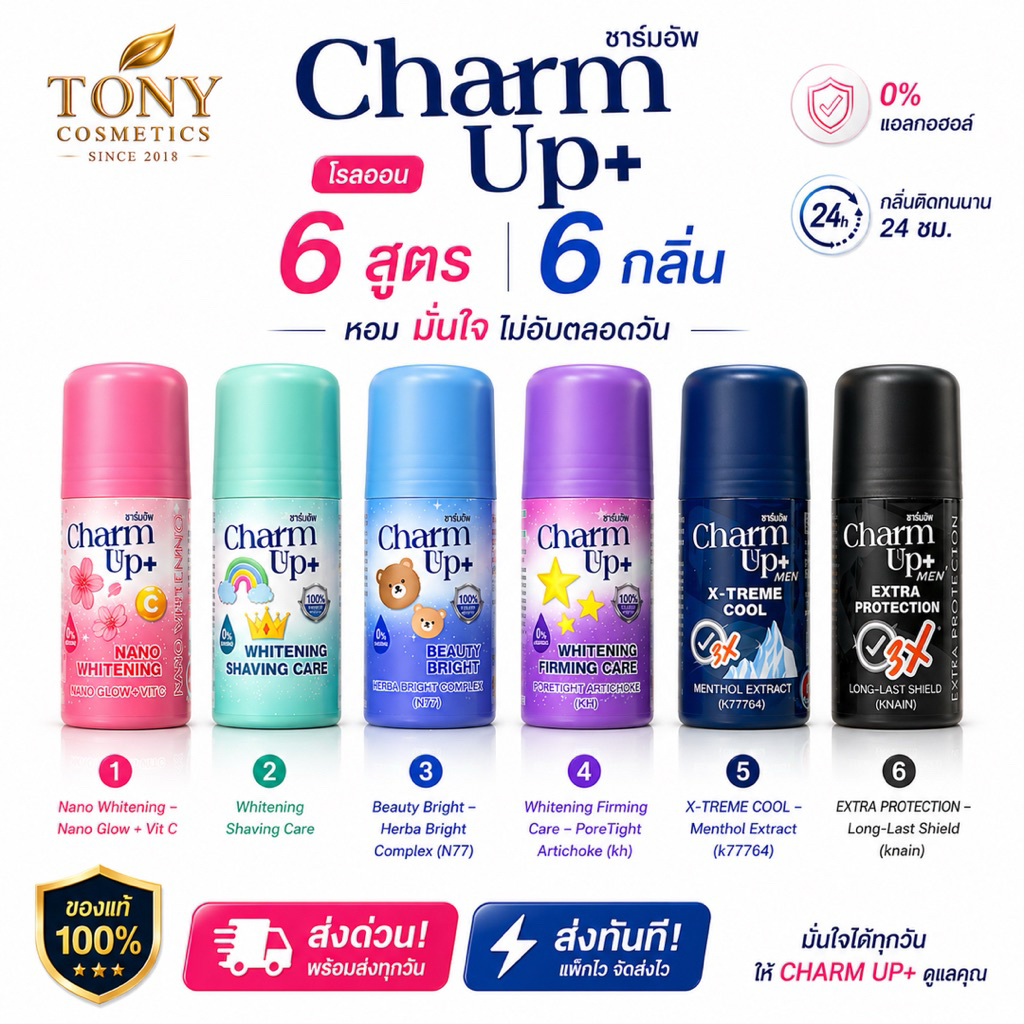 ส่งด่วน/ส่งทันที ชาร์ม อัพ ดีโอ โรลออน CHARM UP DEO ROLL ON  มีให้เลือก 6 สูตร ขนาด 30g
