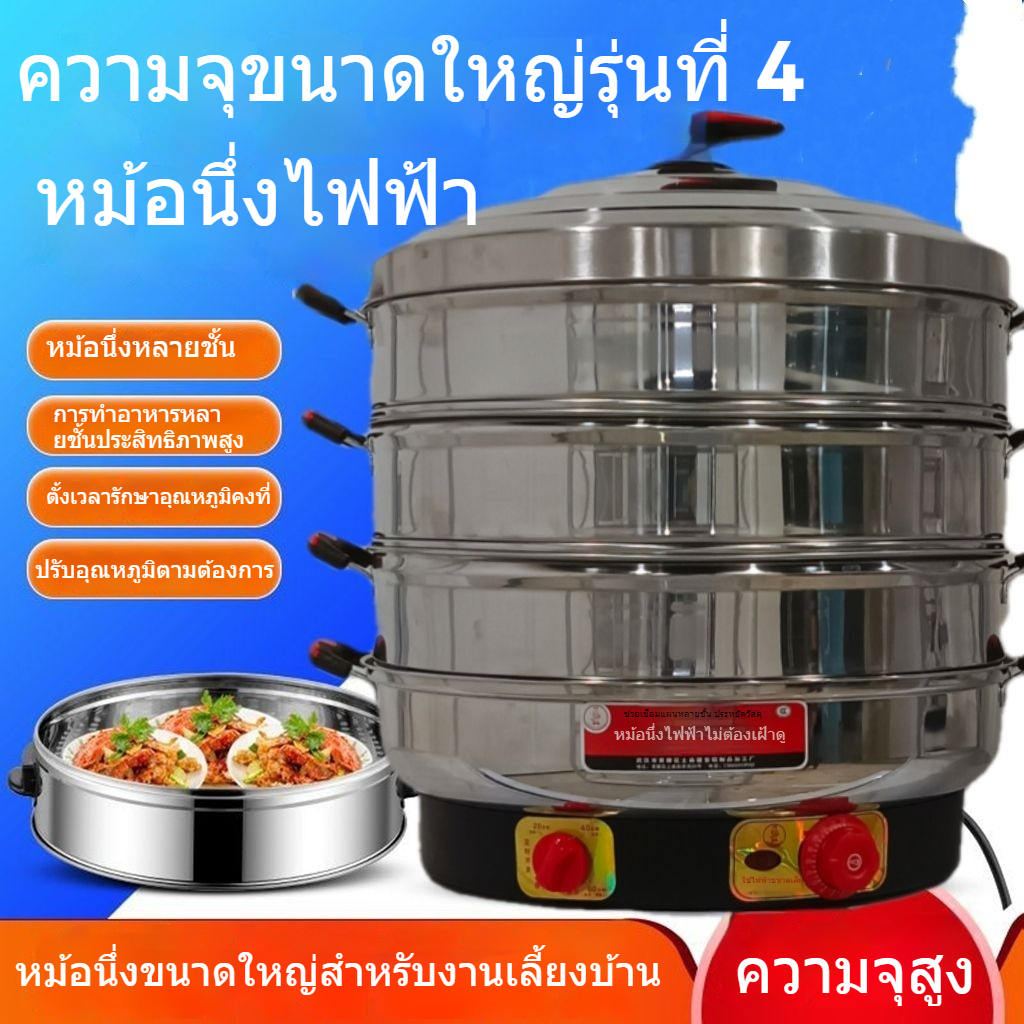 ✨【รุ่นอัพเกรด】เครื่องนึ่งไอน้ำไฟฟ้า มัลติฟังก์ชั่น ความจุขนาดใหญ่ วัสดุหนาและทนทาน ระบบปิดเครื่องอัตโนมัติ