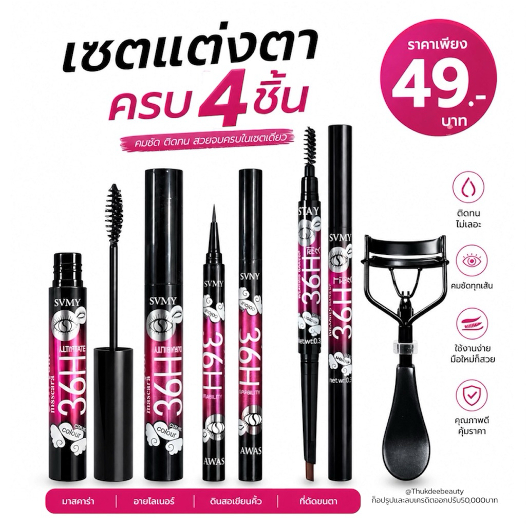 เซ็ตแต่งตา แต่งตามือโปร 6 ชิ้น อายไลเนอร์​กันน้ำ มาสคาร่ากันน้ำ​ ที่ดัดขนตา ครบจบในเซตเดียว มือใหม่แต่งได้ คุ้มมาก