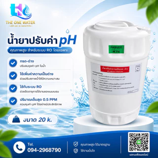 น้ำยาล้างไส้เมมเบรน แอนตี้สเกล RO1 RO2 Food Grade ชนิดกรด-ด่าง น้ำยาล้างอาร์โอ Membrane 4040 8040 น้ำยาแอนตี้สเกล แบบข้น