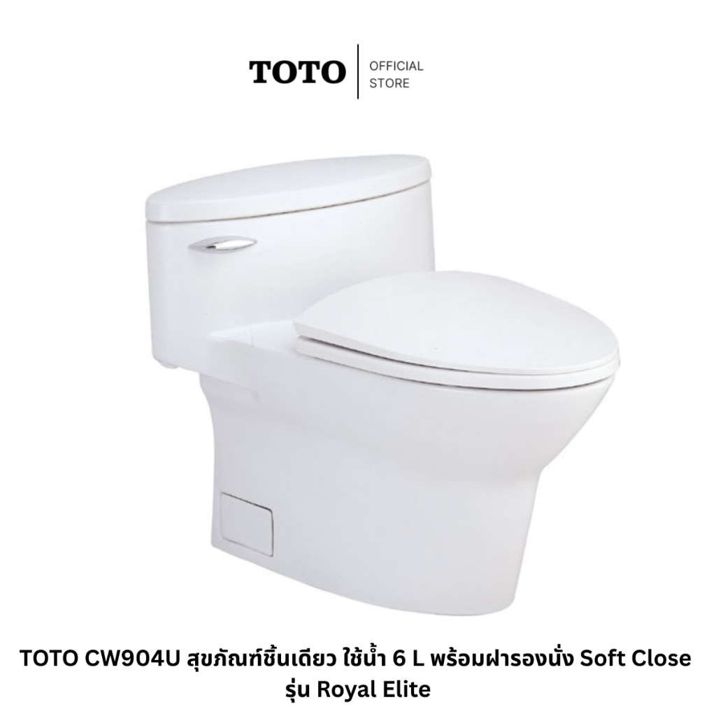TOTO CW904U สุขภัณฑ์ชิ้นเดียว ใช้น้ำ 6 L พร้อมฝารองนั่ง Soft Close รุ่น Royal Elite