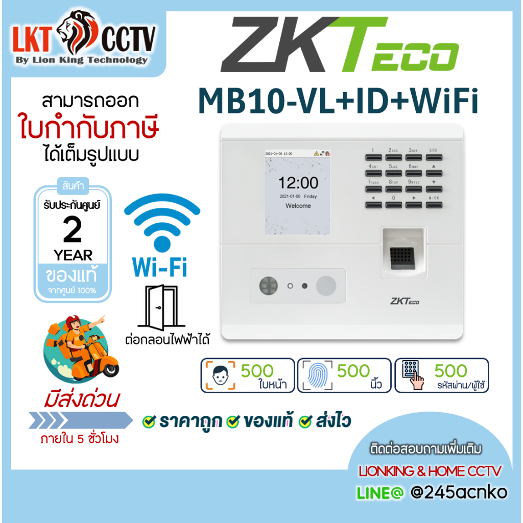 #ส่งแมสได้ ZKTeco MB10-VL+ID+WIFI เครื่องสแกนลายใบหน้า นิ้วมือ เพื่อบันทึกเวลาทำงาน