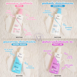 [1 แถม 1] เลดี้แคร์ มิสทีน น้ำยาล้างจุดซ่อนเร้น Mistine Ladycare กลิ่นหอม อ่อนโยน สบู่เหลวอนามัย ดูแลจุดซ่อนเร้