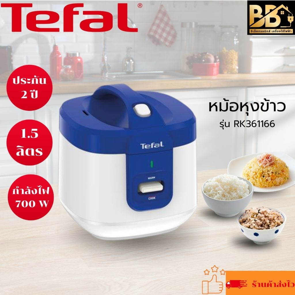 TEFAL หม้อหุงข้าวทีฟลาว รุ่น RK361166 (1.5 ลิตร, สี ขาว-น้ำเงิน) รับประกัน 2ปี