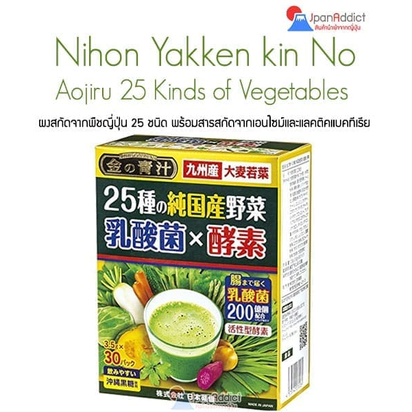 Nihon Yakken kin No Aojiru 25 Kinds ใบอ่อนของข้าวบาร์เล่ย์ และผักอีก 25 ชนิด น้ำผัก