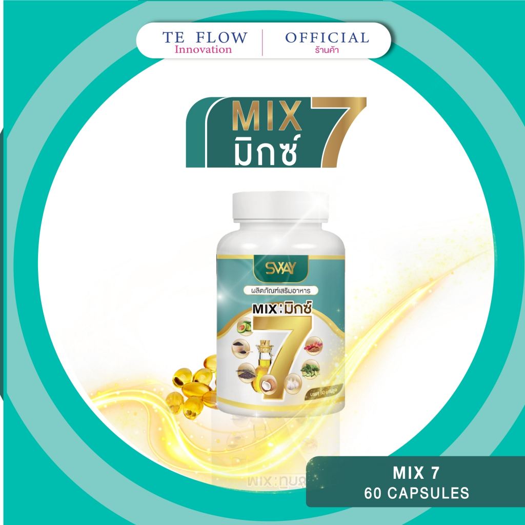 SWAY น้ำมันมิกซ์ 7 Mix 7 oil รวม 7 ชนิด น้ำมันสกัดเย็น 100%