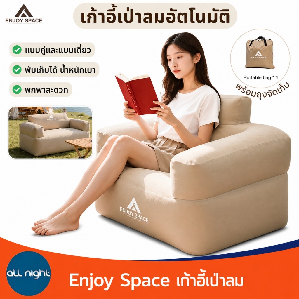 Enjoy Space เก้าอี้เป่าลมอัตโนมัติ มี 2 ขนาด น้ำหนักเบา พับเก็บได้ พกพาสะดวก