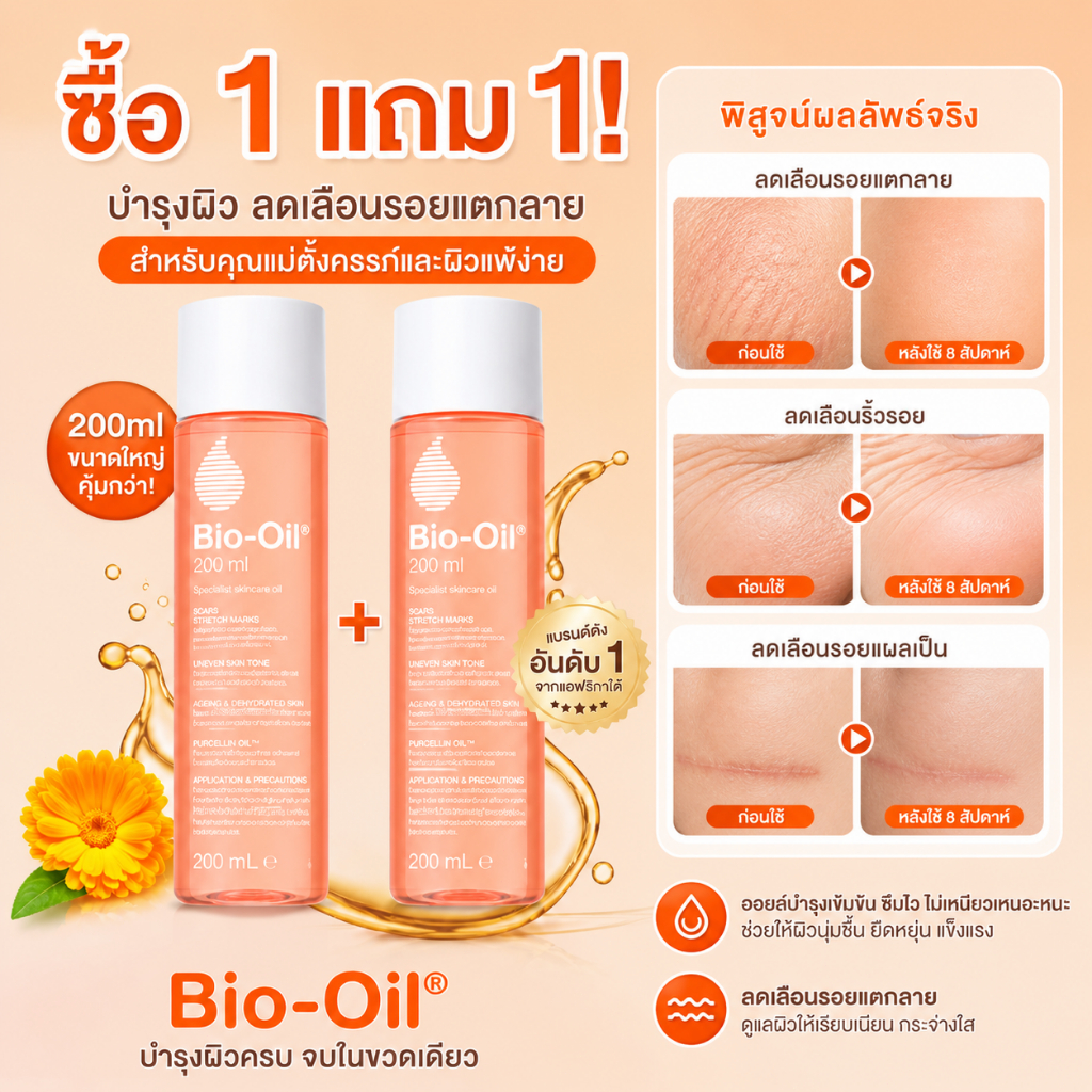 ✅ซื้อ 1 แถม 1【แท้】Bio Oil 200ml สินค้าพร้อมส่ง ไบโอออยล์ ลบรอยแผลเป็น ลดรอยแตกลาย ป้องกันรอยยืดของผิว