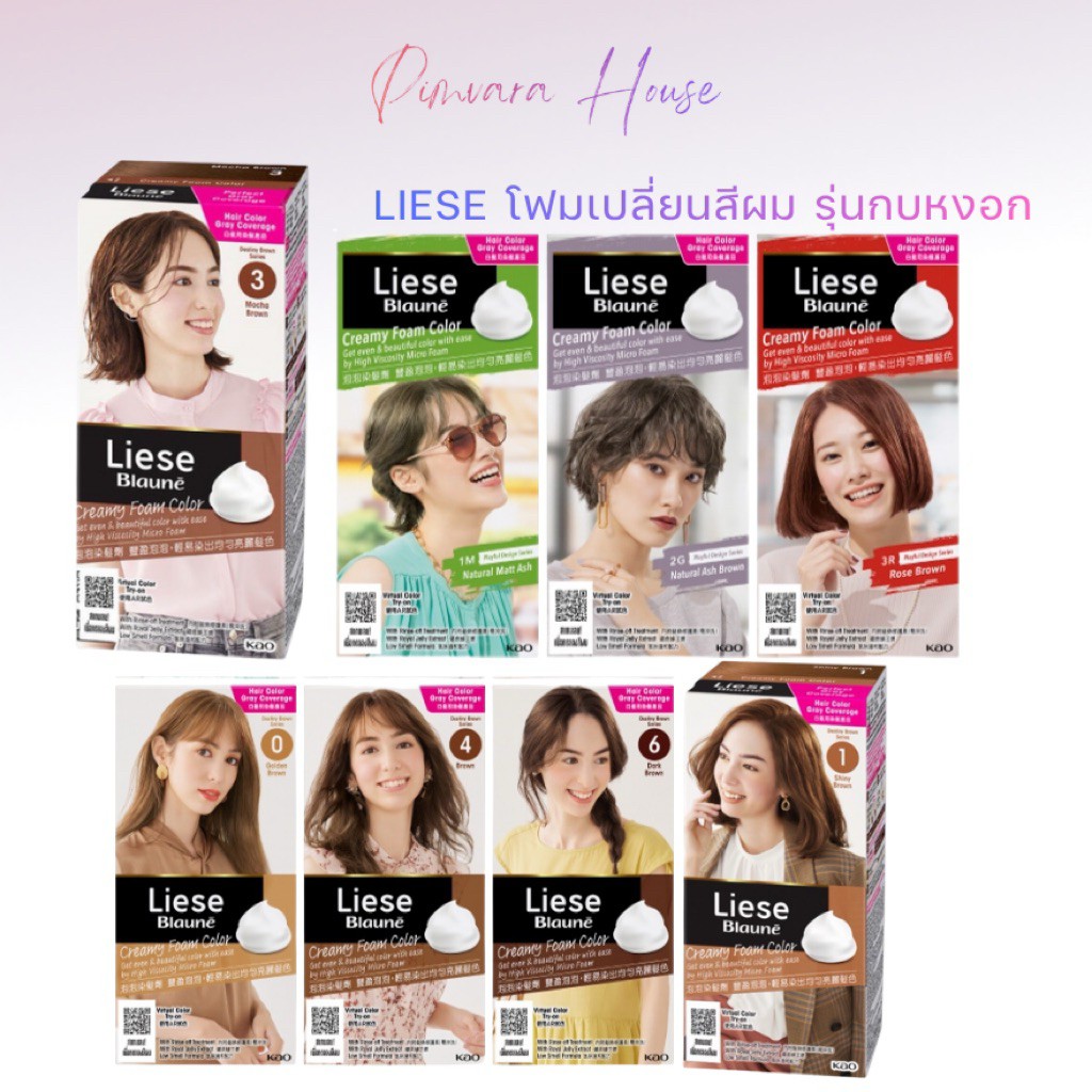 กลบหงอก หมดอายุปี 27-28👍Liese Blaune ลิเซ่ โบลว์เน่ ครีมมี่ โฟม คัลเลอร์