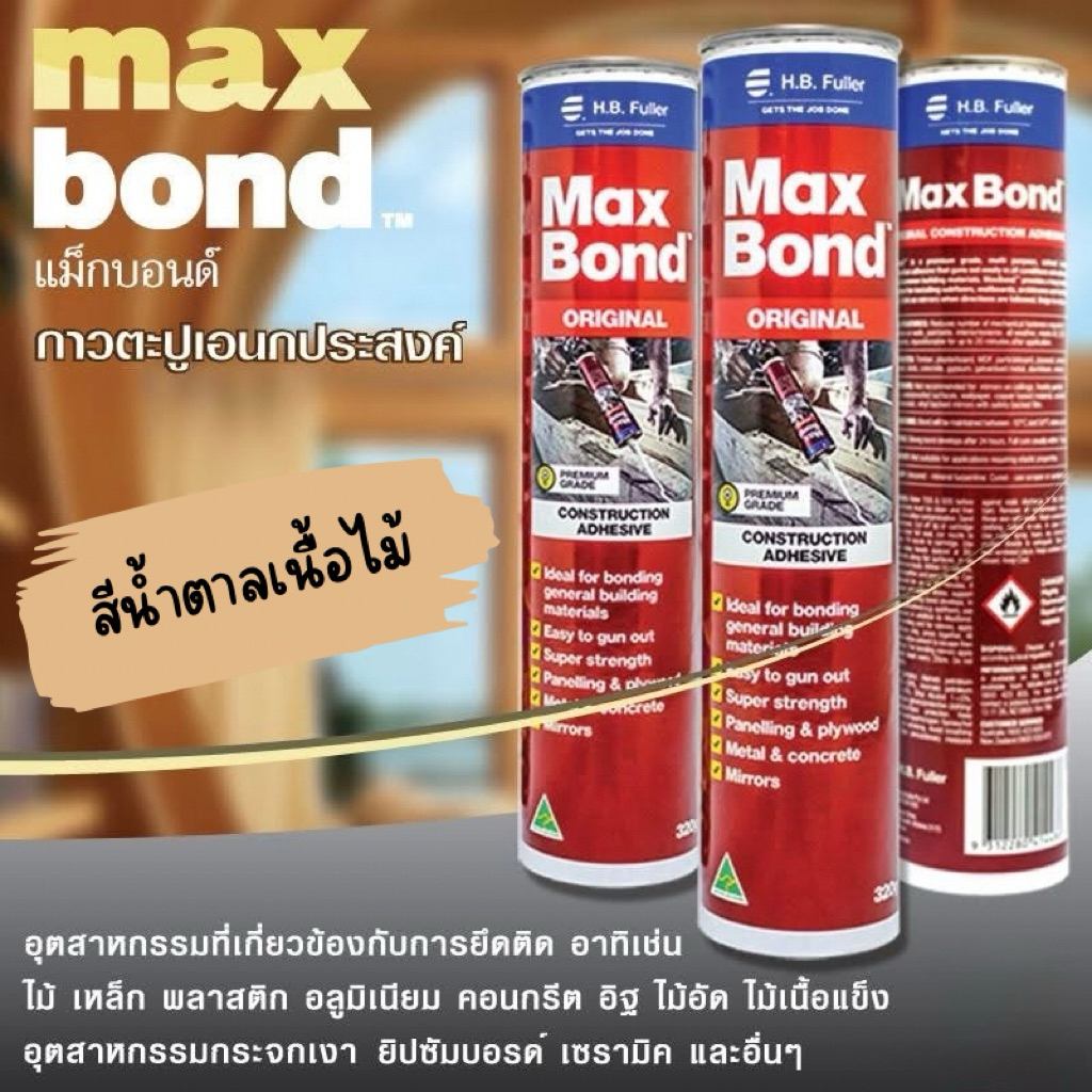 กาวตะปูอเนกประสงค์ Maxbond กาวพลังตะปูแม็กซ์บอนด์